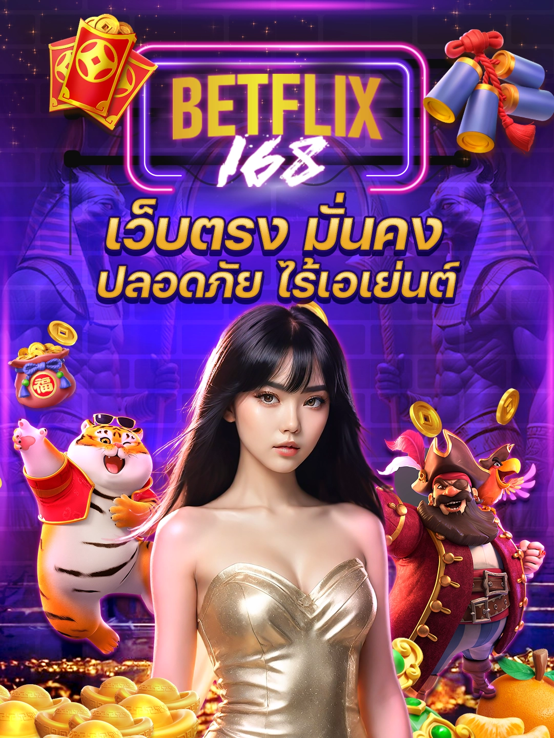 Betflix168 เว็บตรง มั่นคง ปลอดภัย ไร้เอเย่นต์
